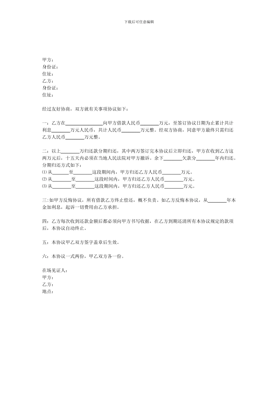 个人分期还款合同协议_第2页