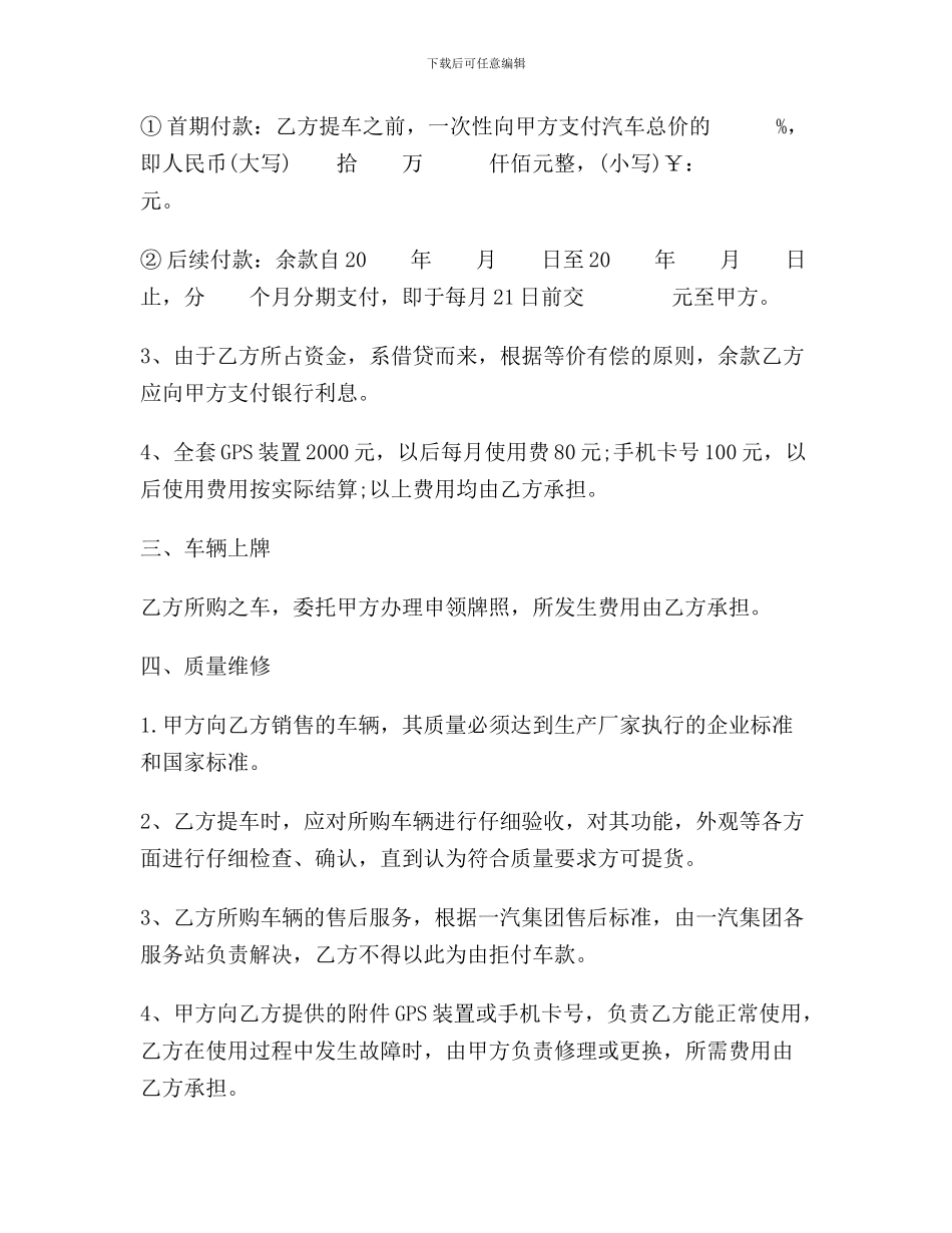 个人分期付款汽车买卖合同范本_第3页
