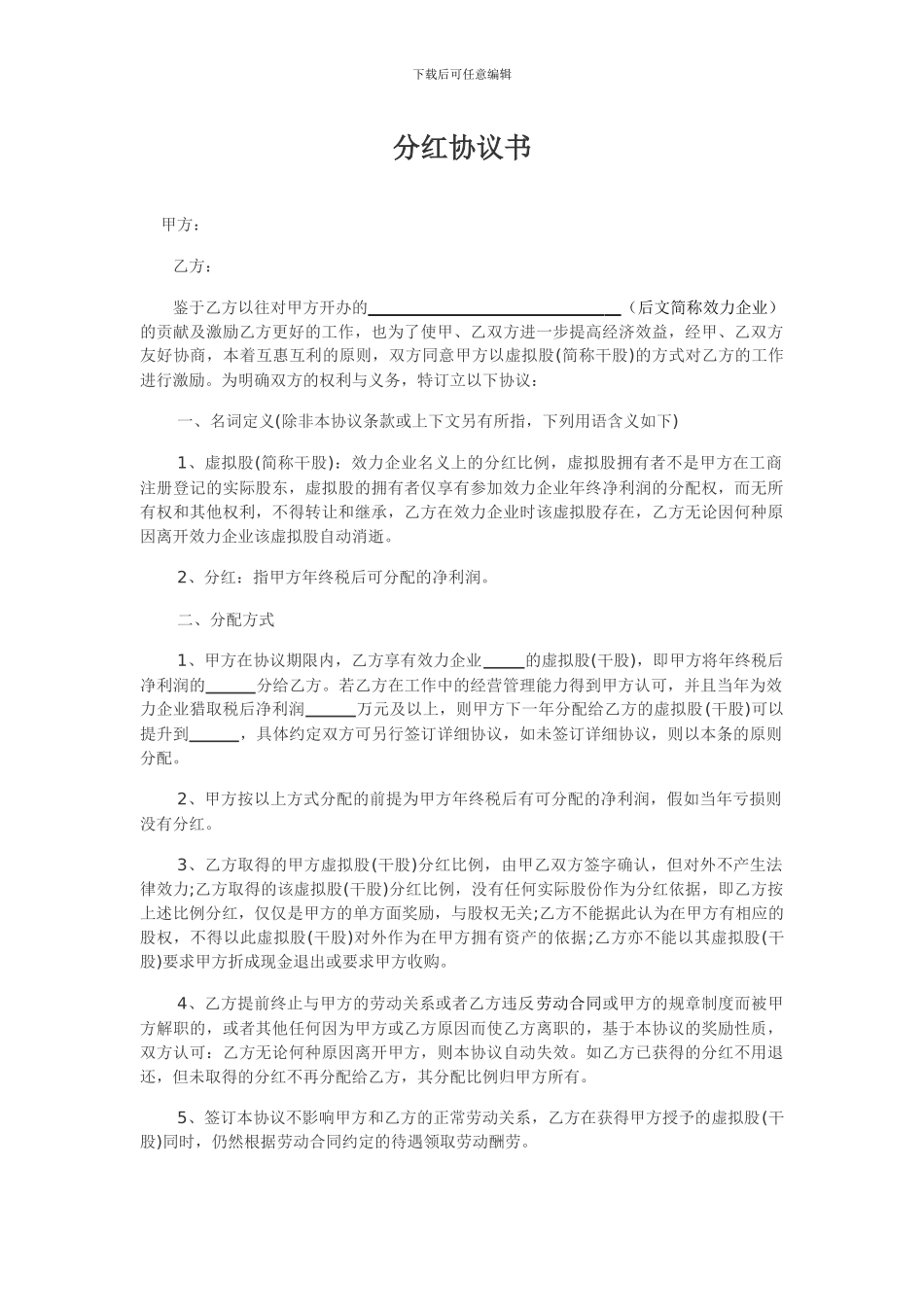 个人分红协议书_第1页