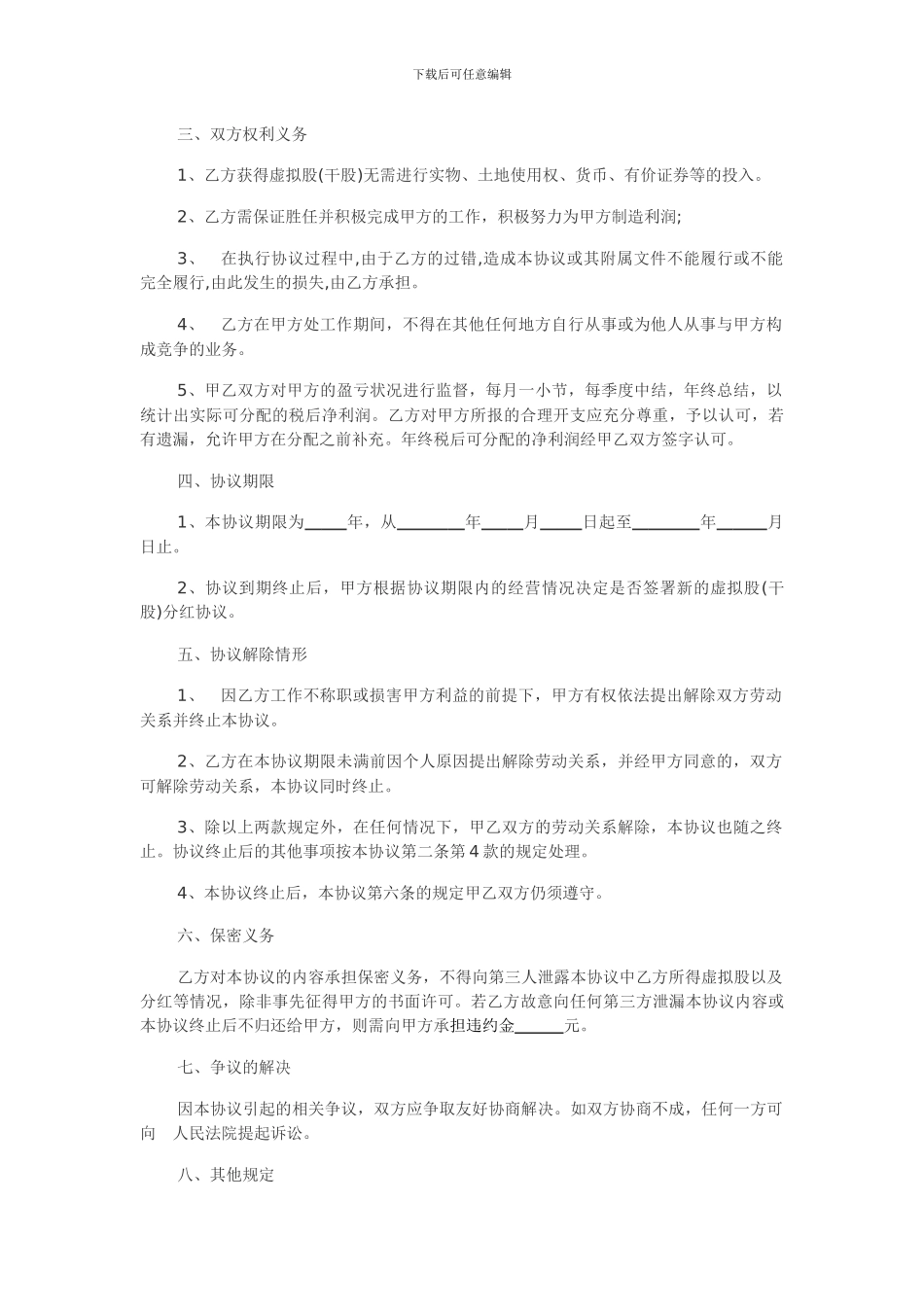 个人分红协议书_第2页