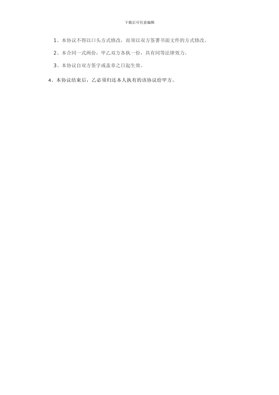 个人分红协议书_第3页