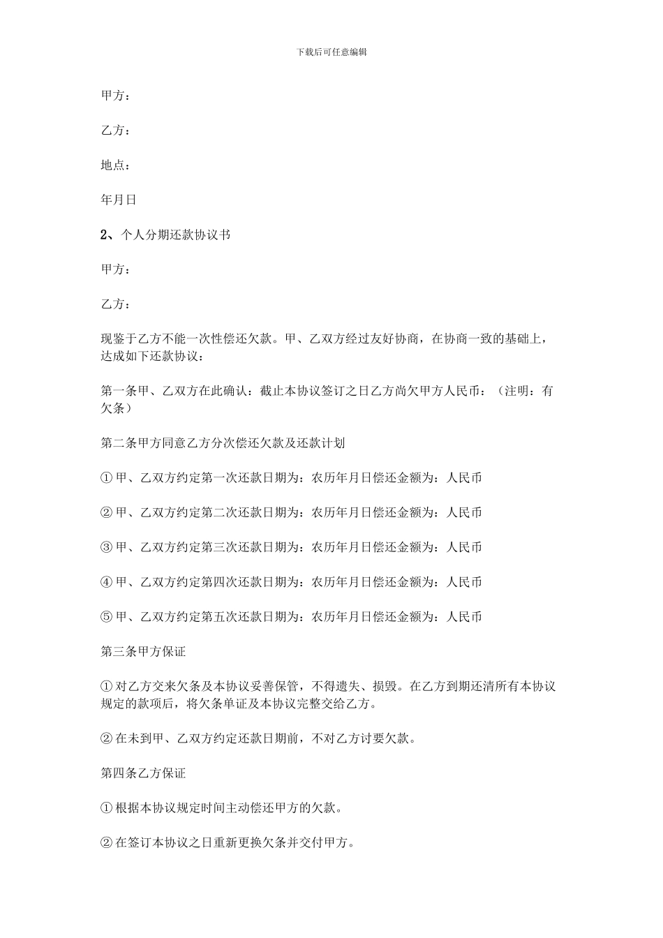 个人分期还款协议书_第2页