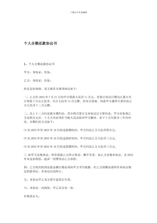 个人分期还款协议书