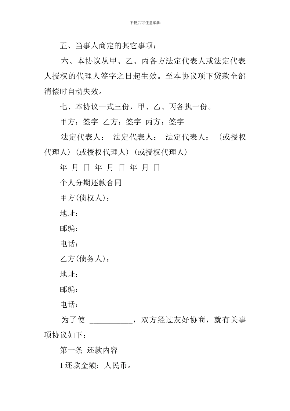 个人分期还款合同范本_第2页