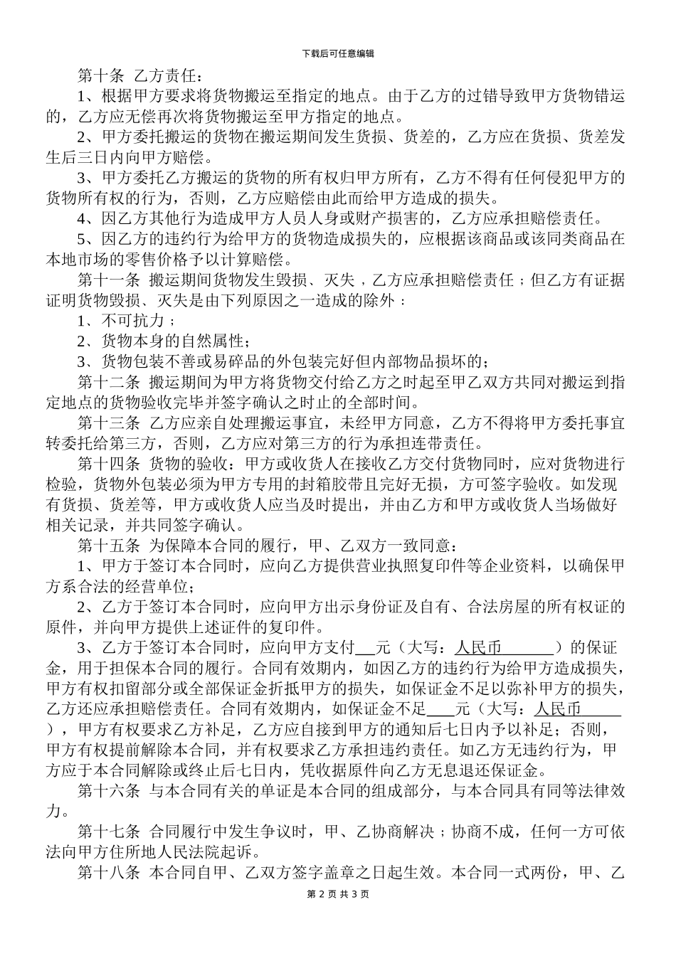 个人劳务合同-范本_第2页