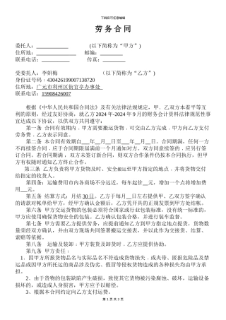 个人劳务合同-范本