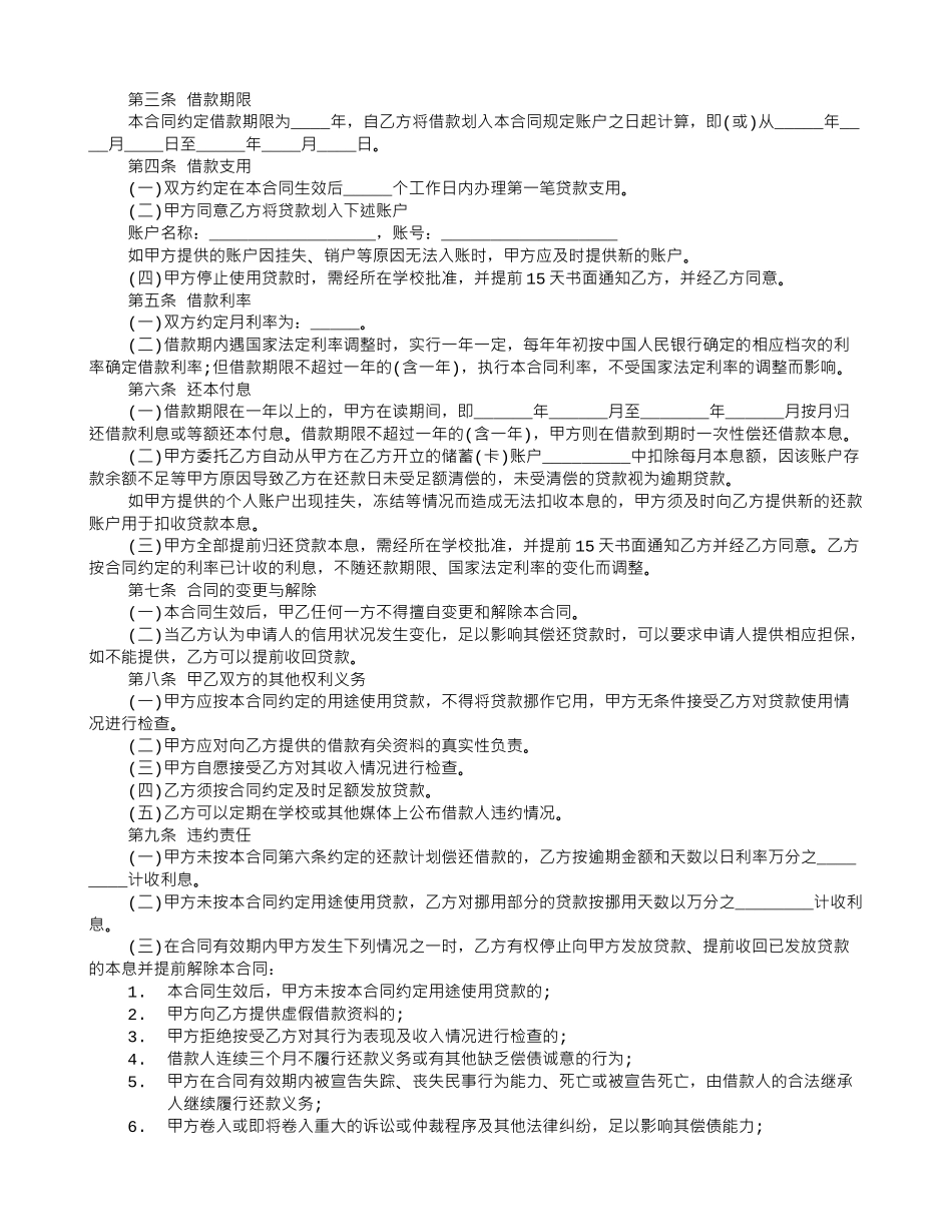 个人助学贷款合作协议书_第2页