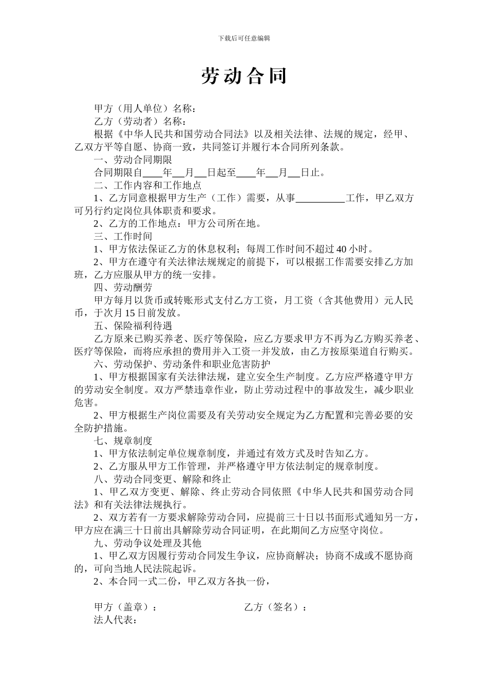 个人劳务合同书_第2页
