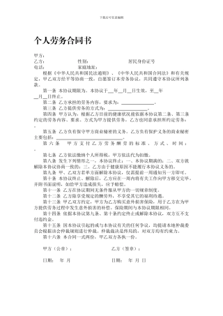 个人劳务合同书