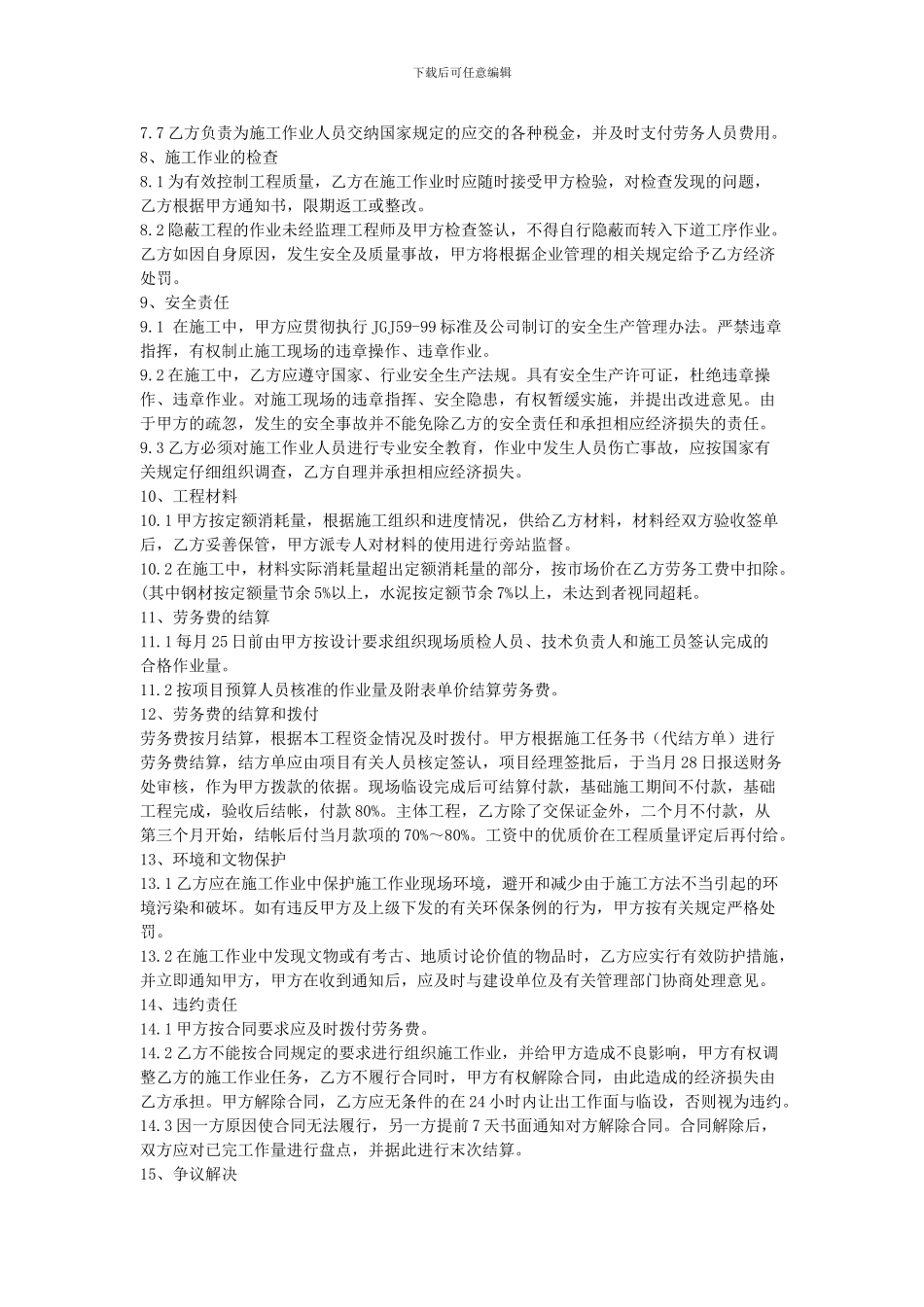 个人劳务用工合同样本_第2页