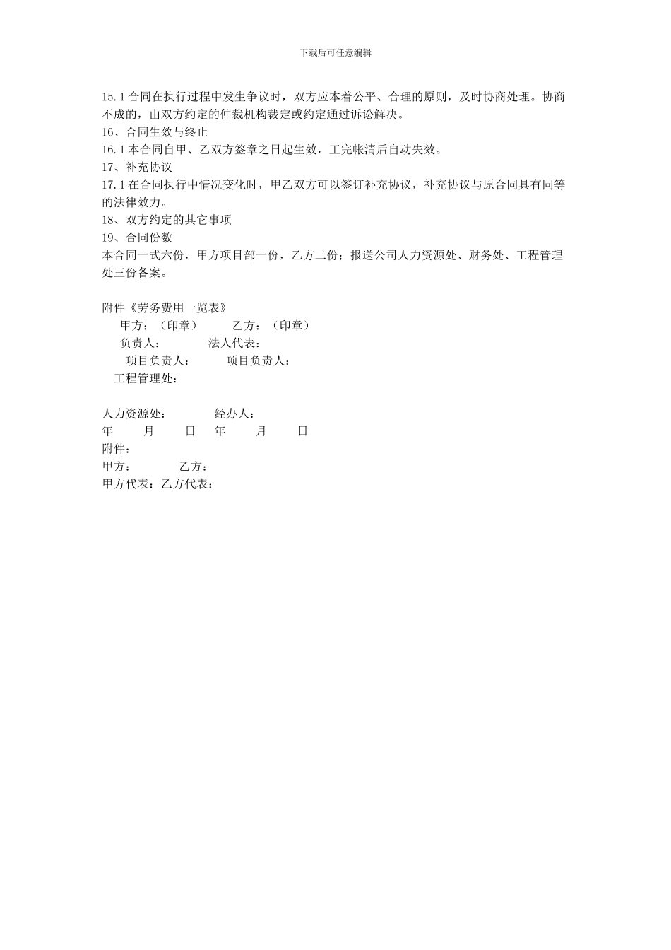 个人劳务用工合同样本_第3页