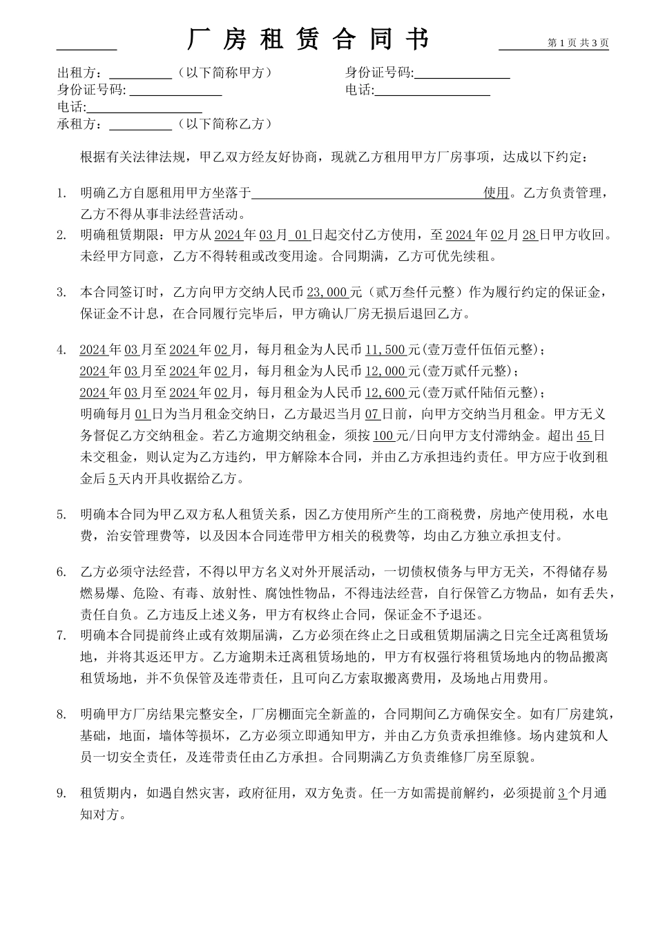 个人厂房租赁合同-2024_第1页