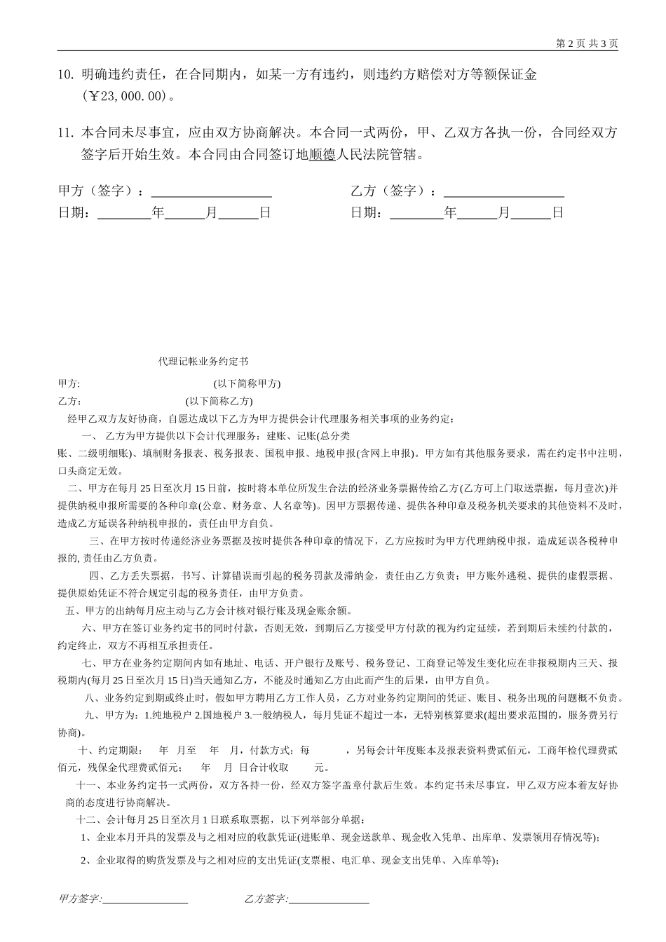 个人厂房租赁合同-2024_第2页