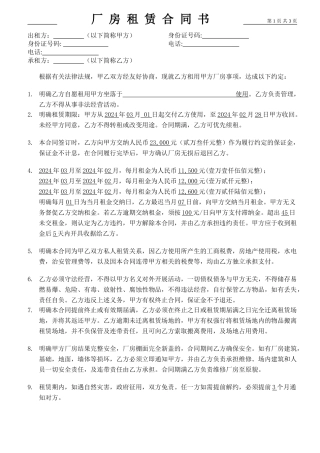 个人厂房租赁合同-2024