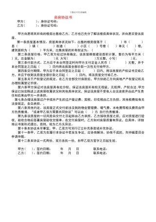 个人卖房协议书(通用)
