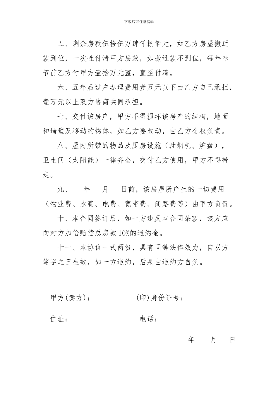 个人卖房协议书_第2页
