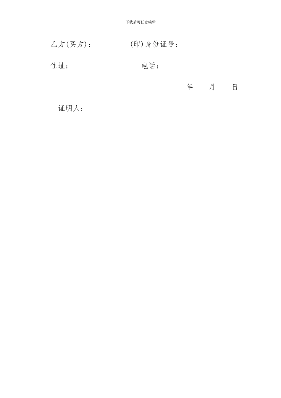 个人卖房协议书_第3页