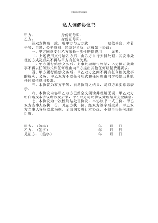 个人双方调解协议书