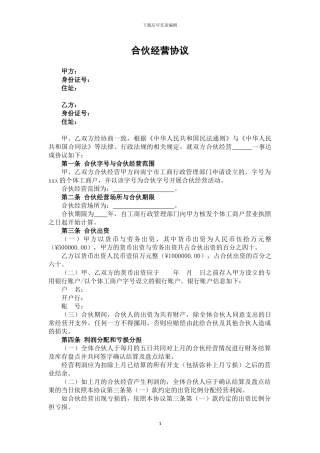 个人合伙协议(设立个体工商户)