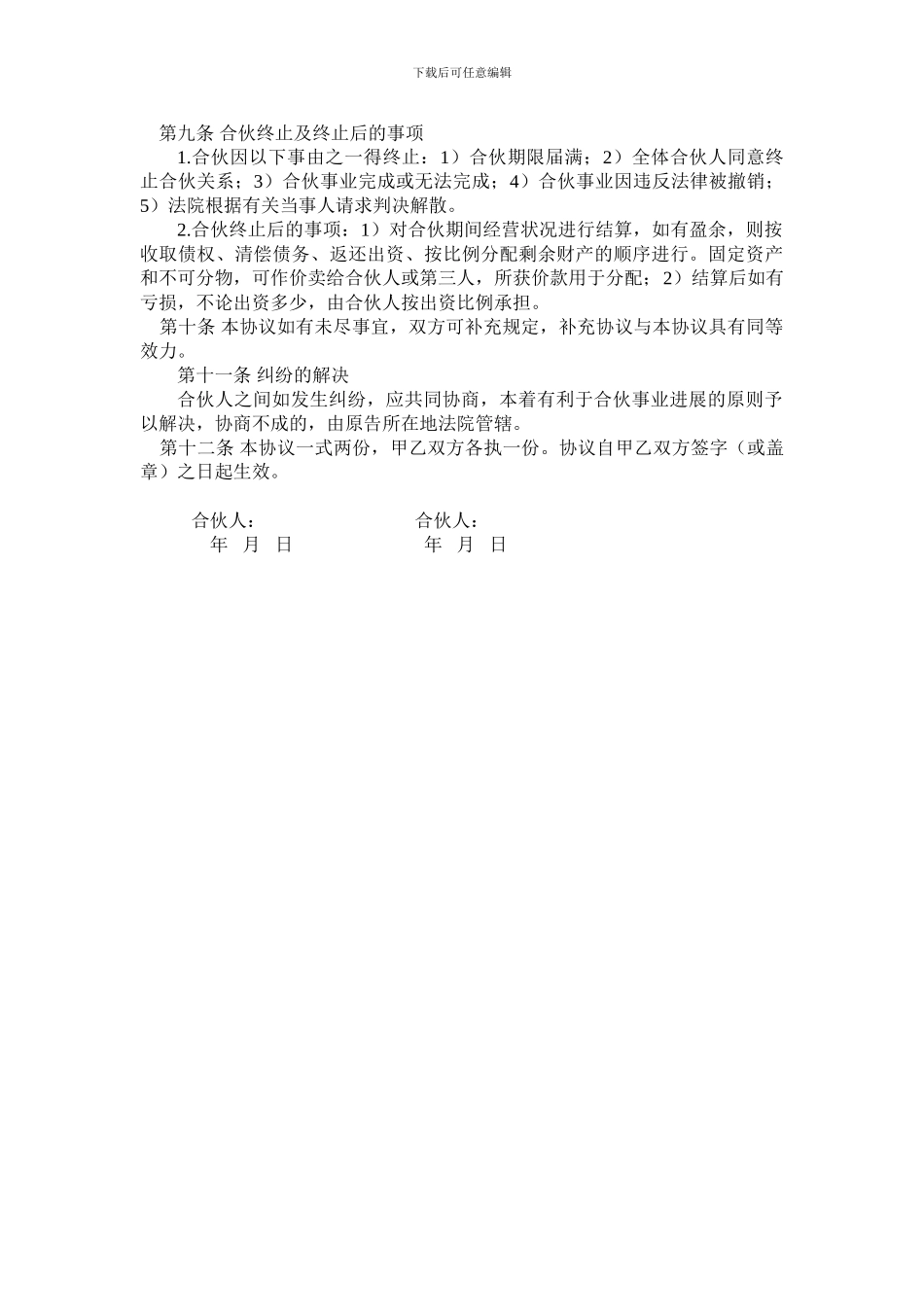 个人合伙协议_第3页