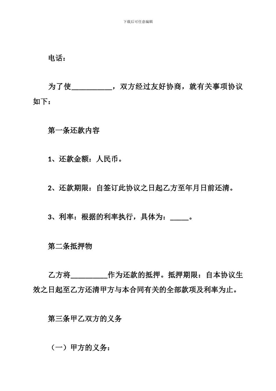 个人借贷还款合同范本_第2页