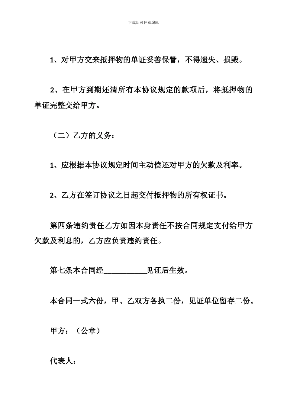 个人借贷还款合同范本_第3页