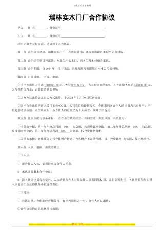 个人合伙协议书范本(1)