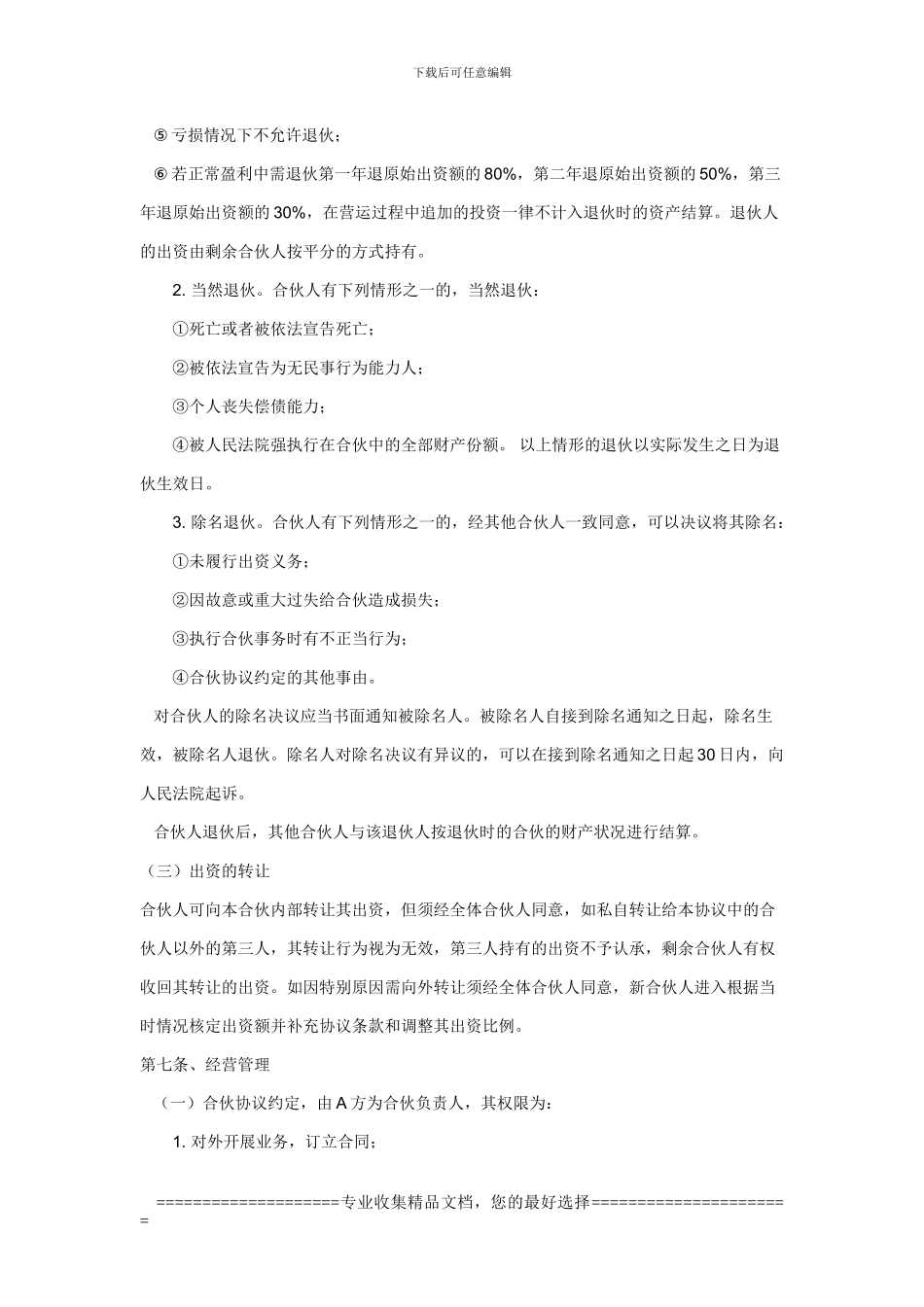 个人合伙协议书2_第3页