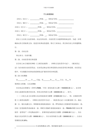 个人合伙协议书2