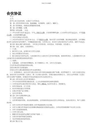 个人合伙协议书范本(全面)