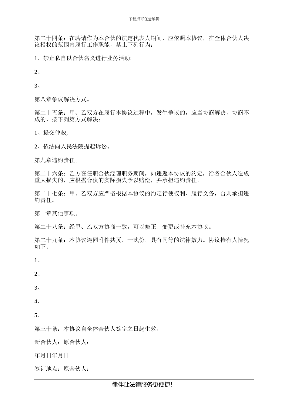 个人合伙合伙人新入伙协议书怎么写_第3页