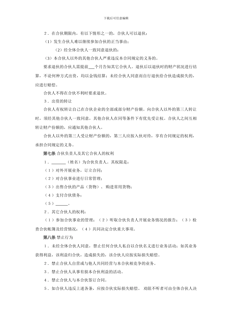 个人合伙合同_第2页