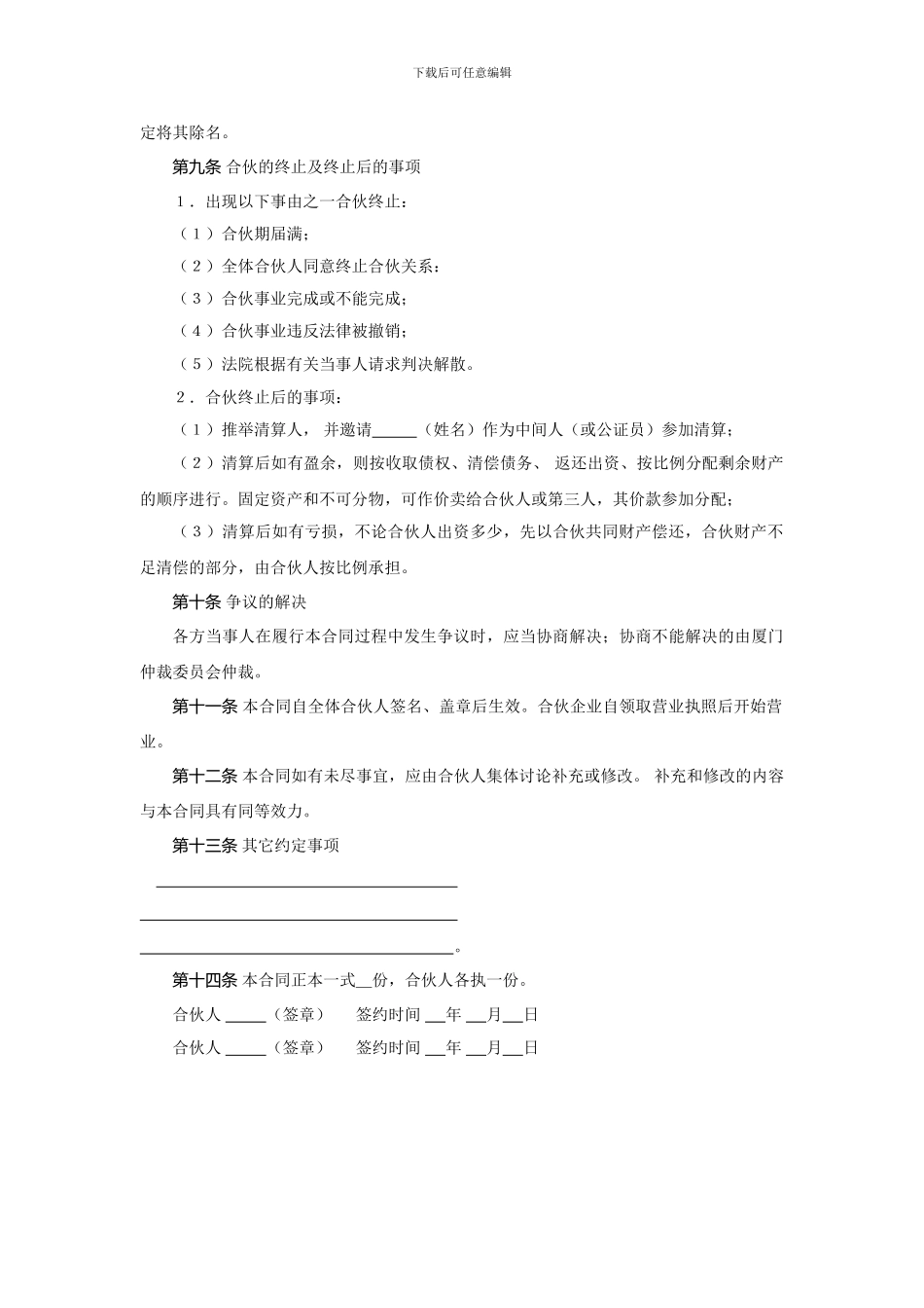 个人合伙合同_第3页