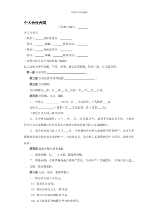 个人合伙合同