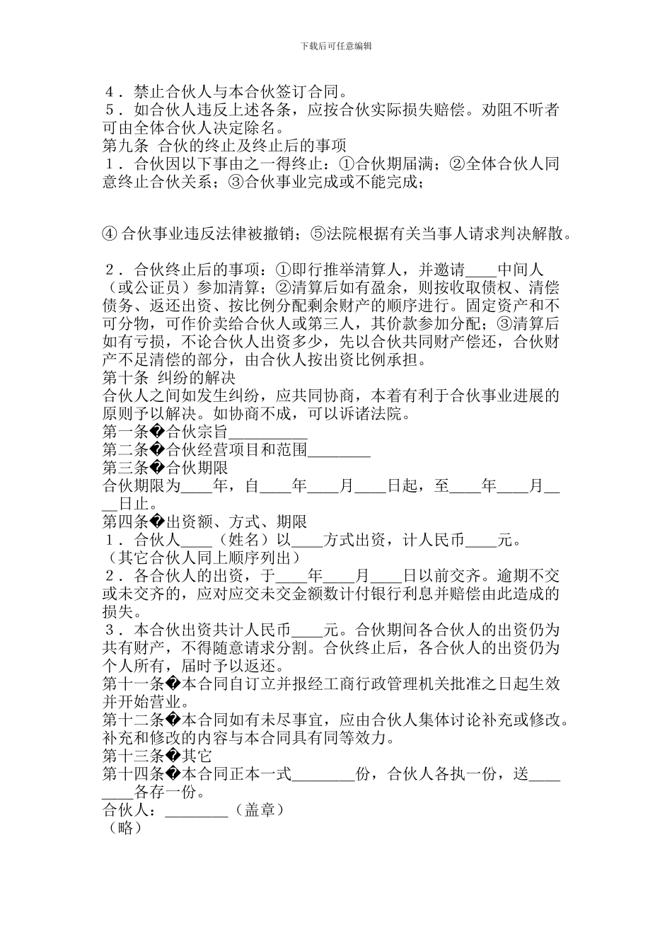 个人合伙签订合同范本_第2页