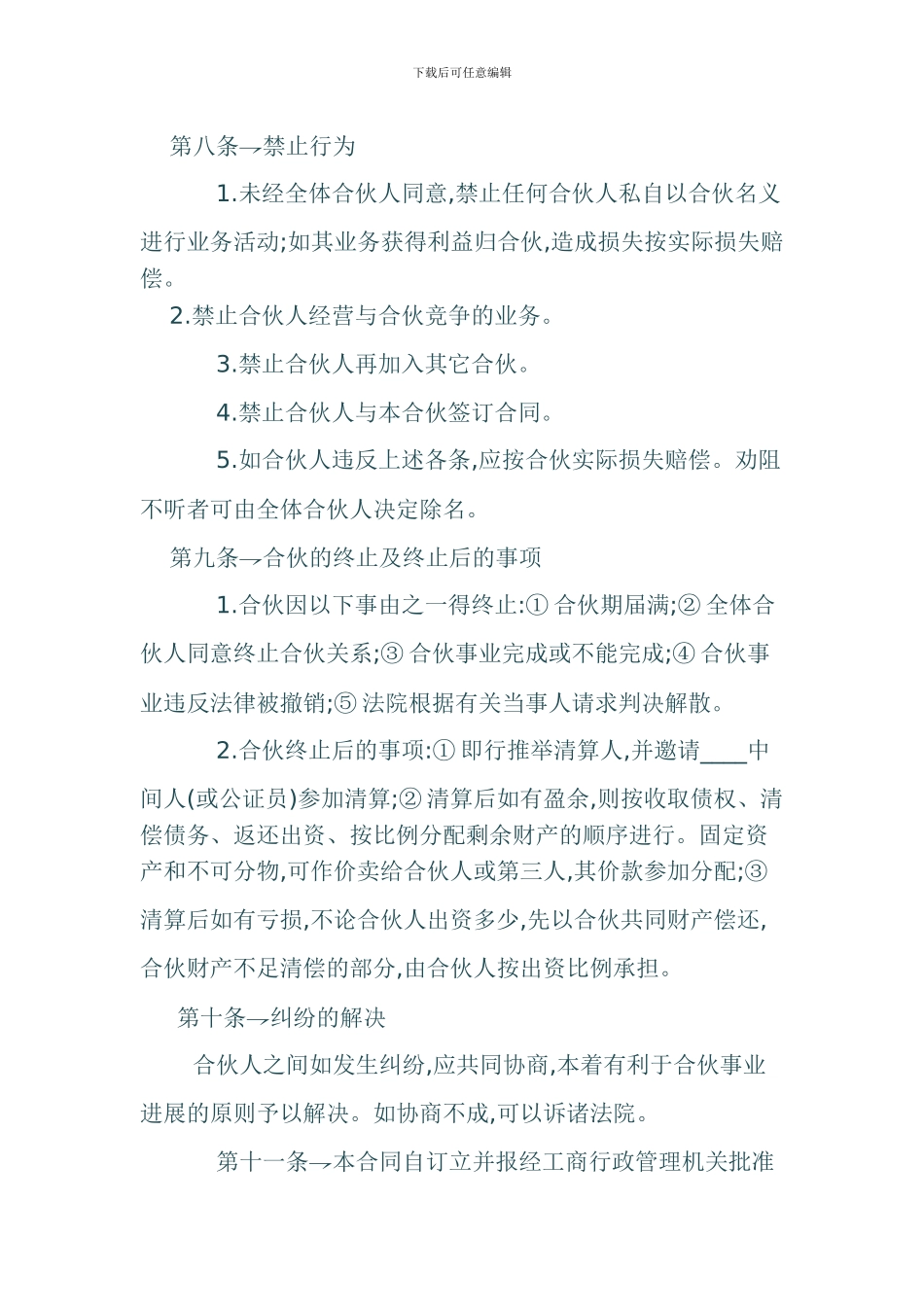 个人合伙的合同范本_第3页