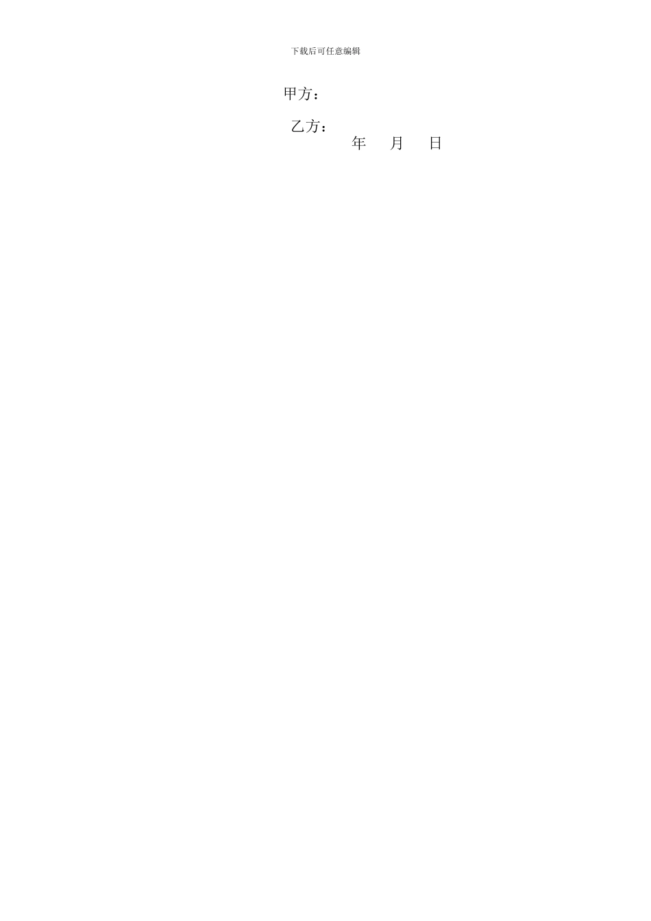 个人合作(养鱼)协议_第2页