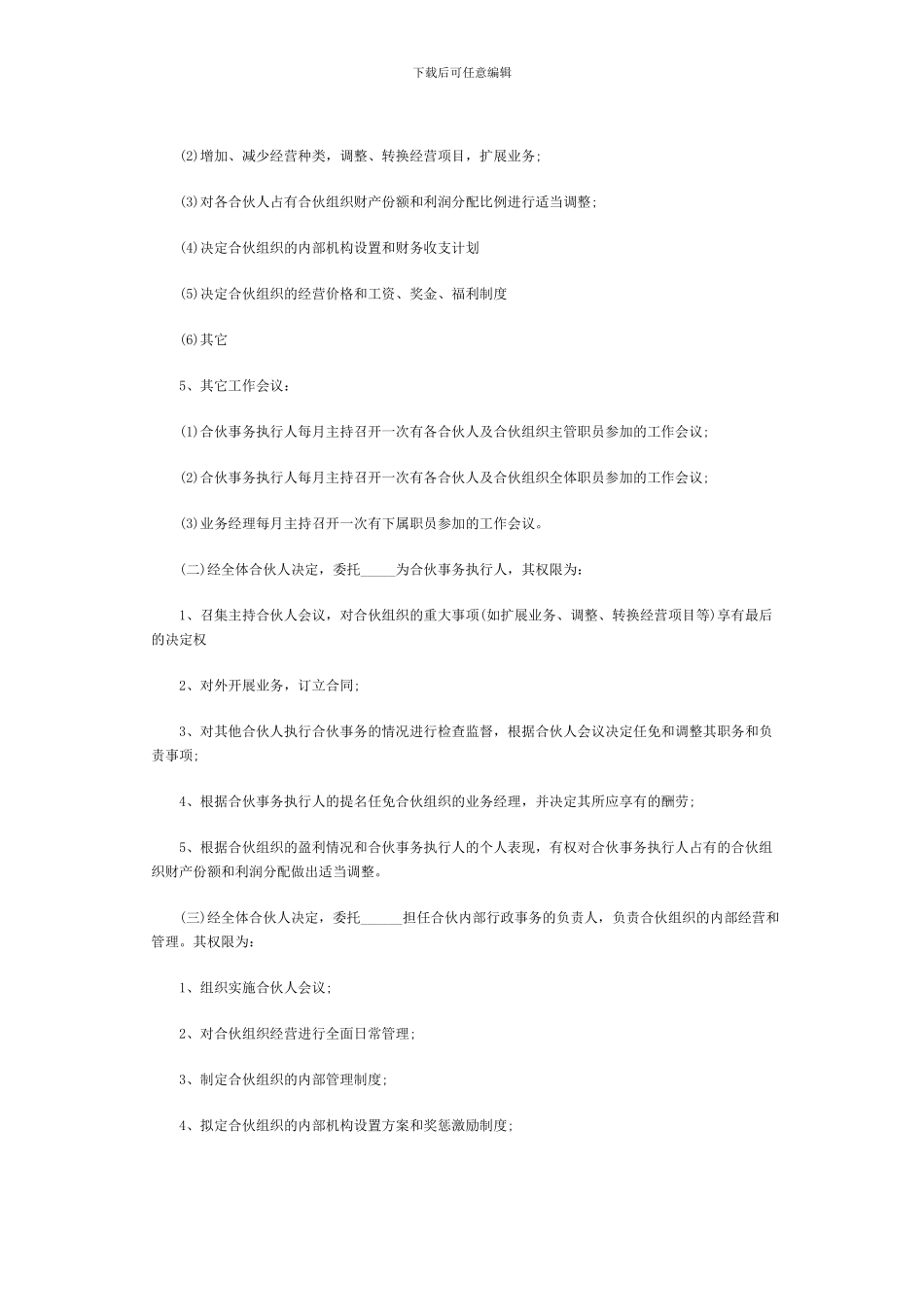 个人合伙经营协议范本_第3页