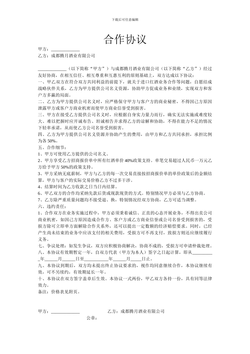 个人合作协议(个人与公司的协议书)_第1页