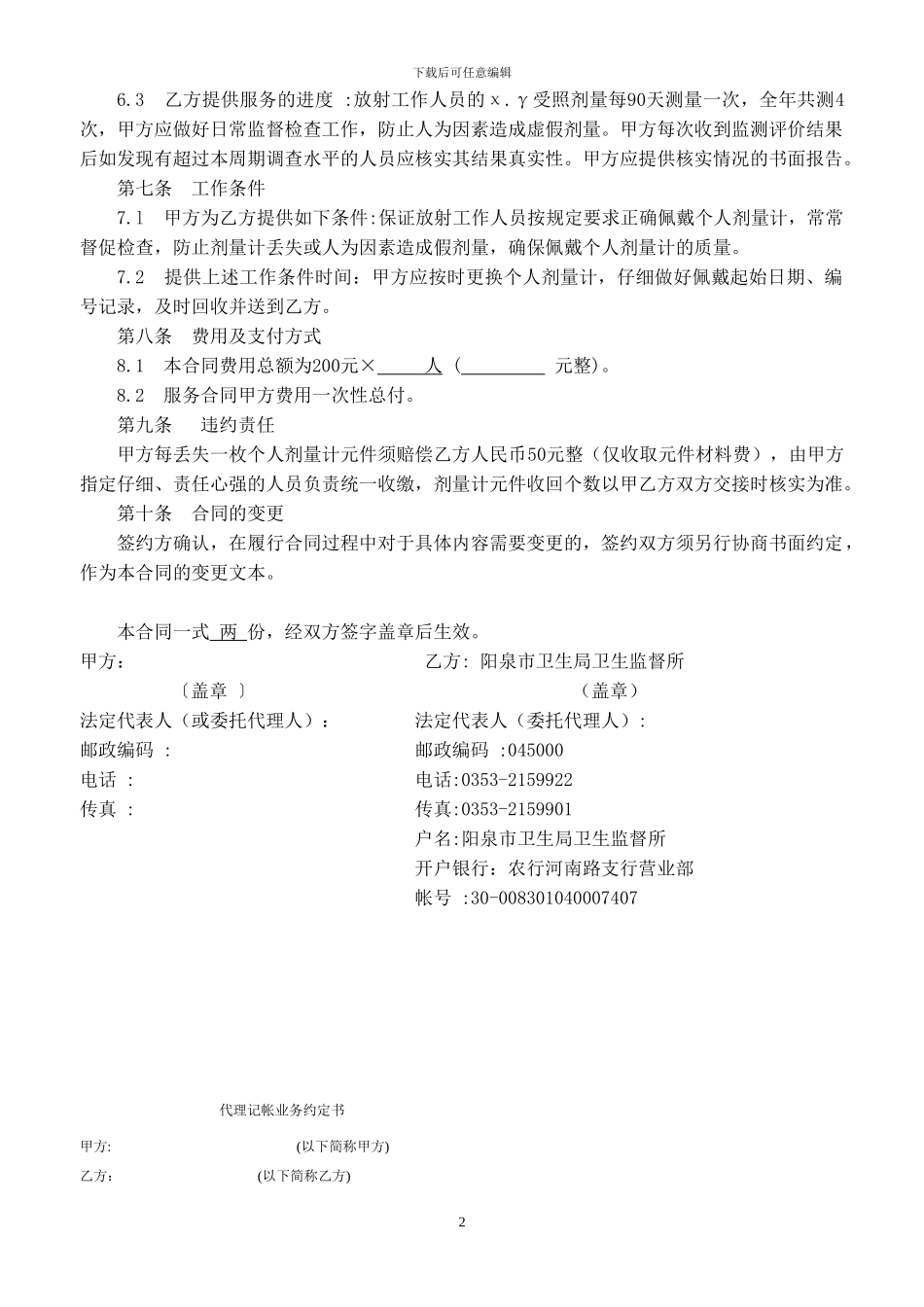 个人剂量计检测合同书-新版_第2页