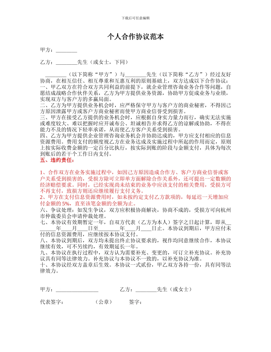 个人合作协议合同范本_第1页