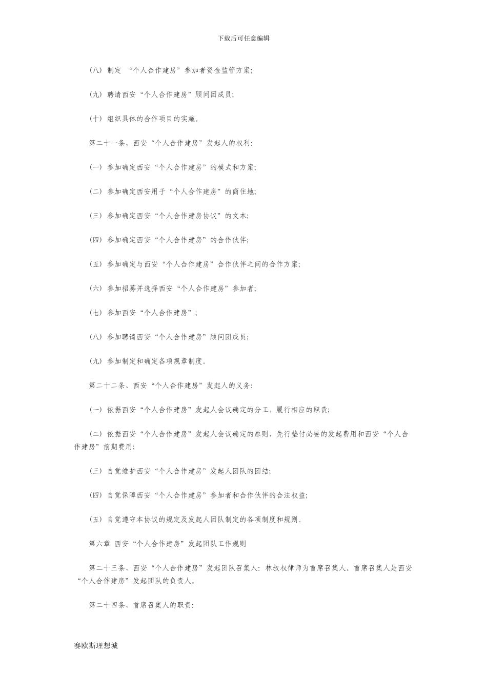 个人合作建房协议书_第3页