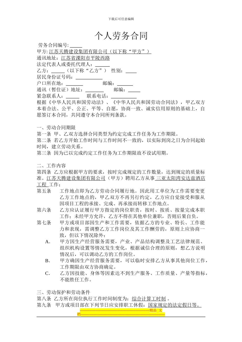 个人劳务合同_第1页