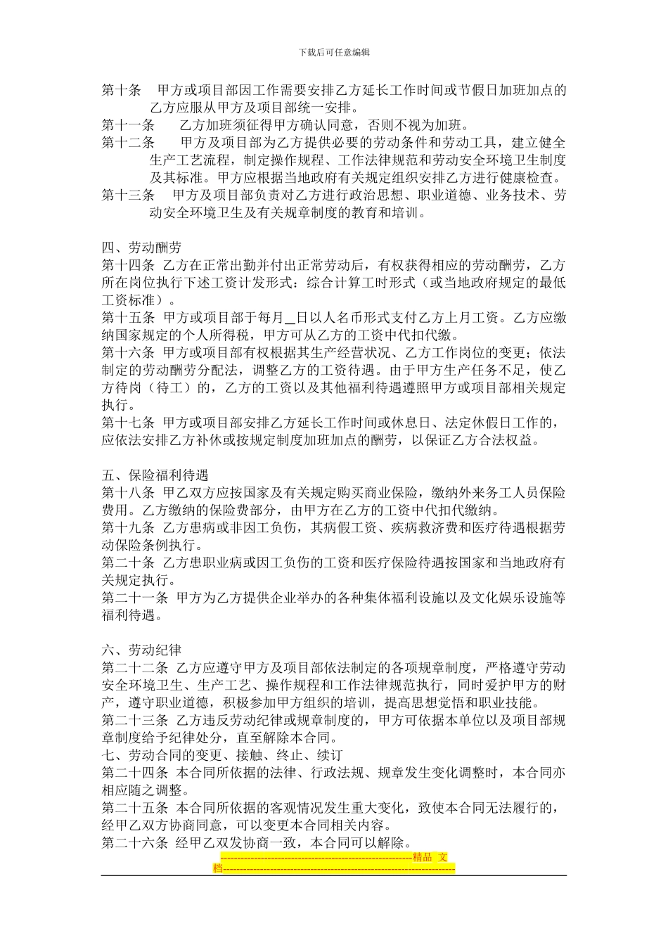 个人劳务合同_第2页