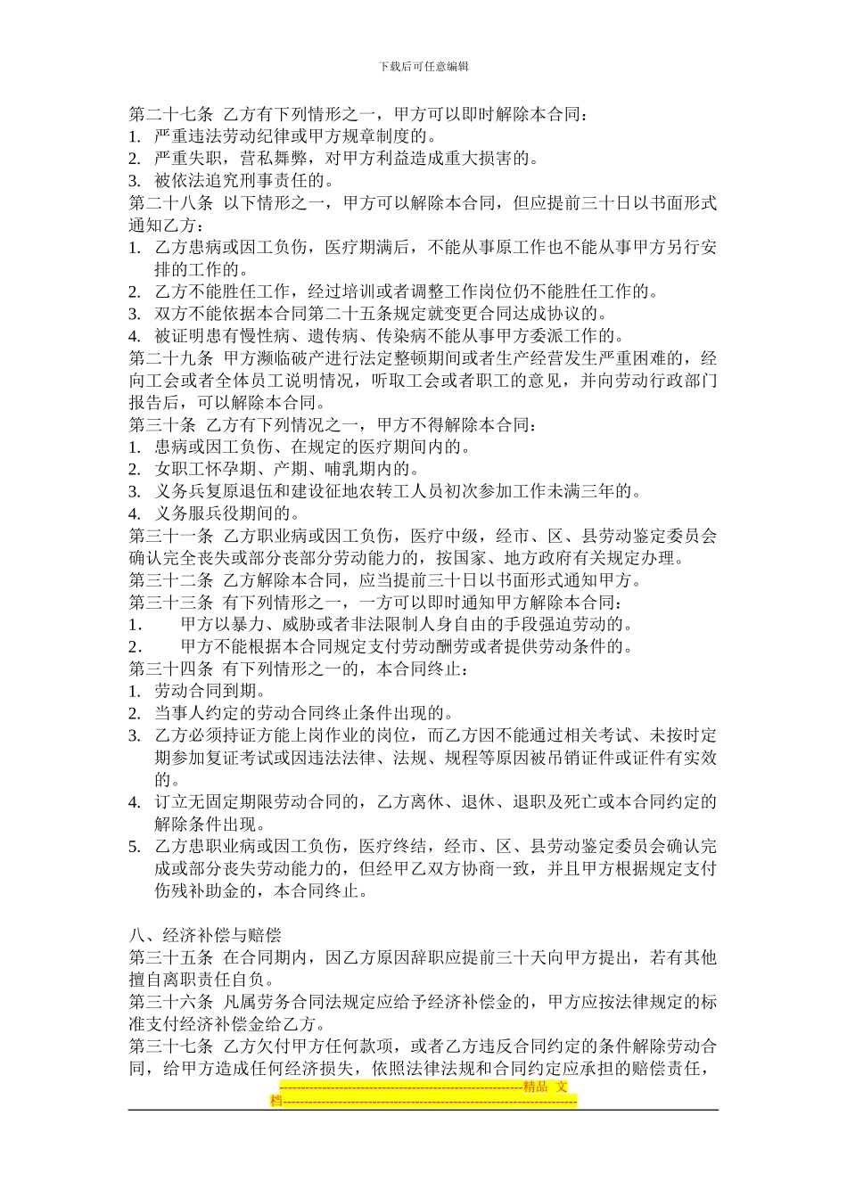 个人劳务合同_第3页