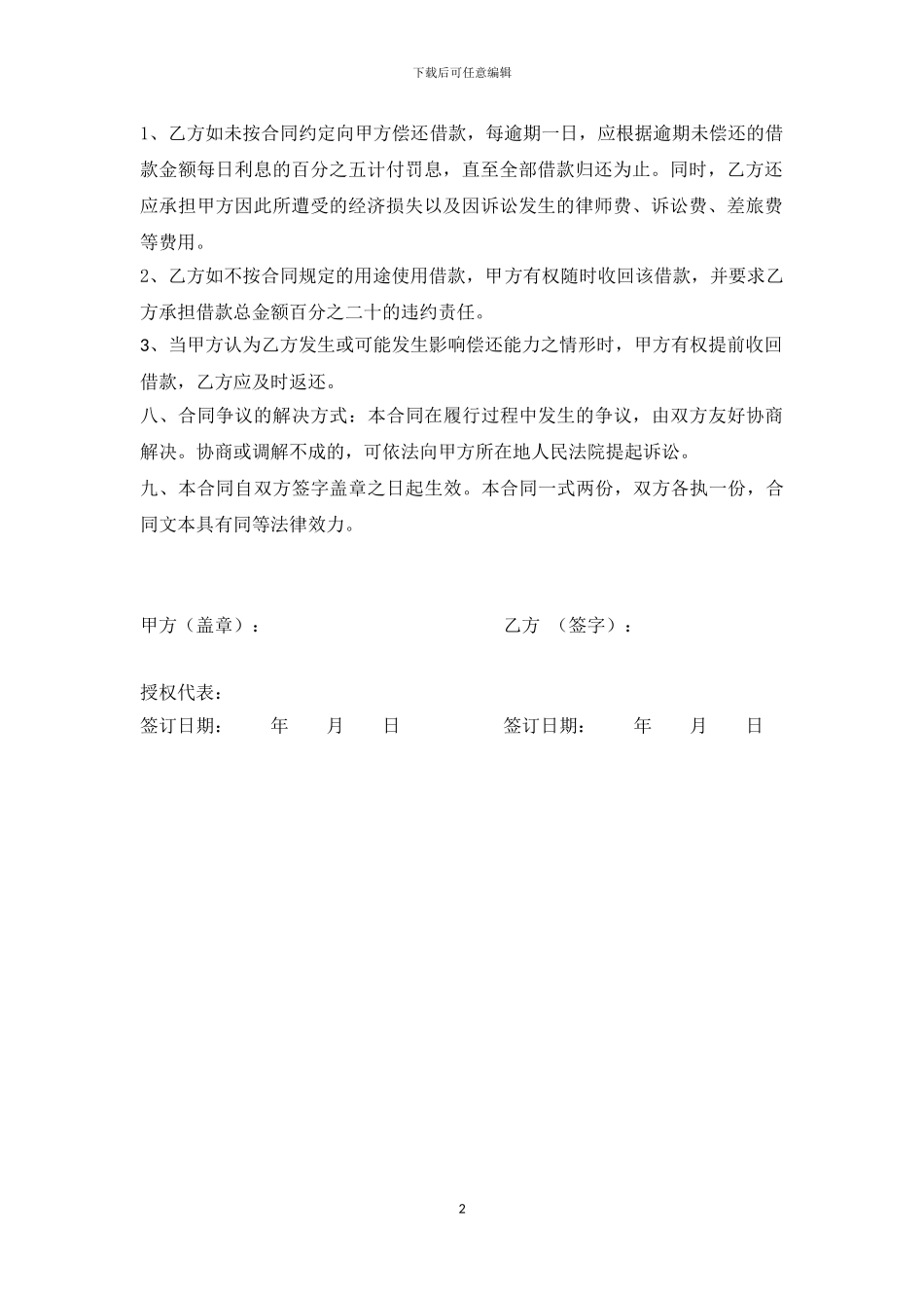 个人向我公司借款协议书_第2页