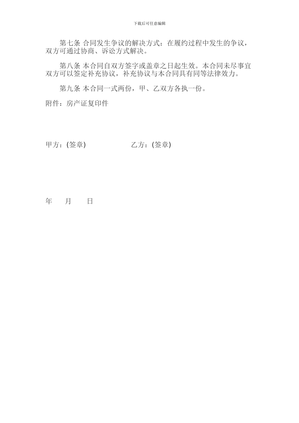 个人售房合同协议书_第2页