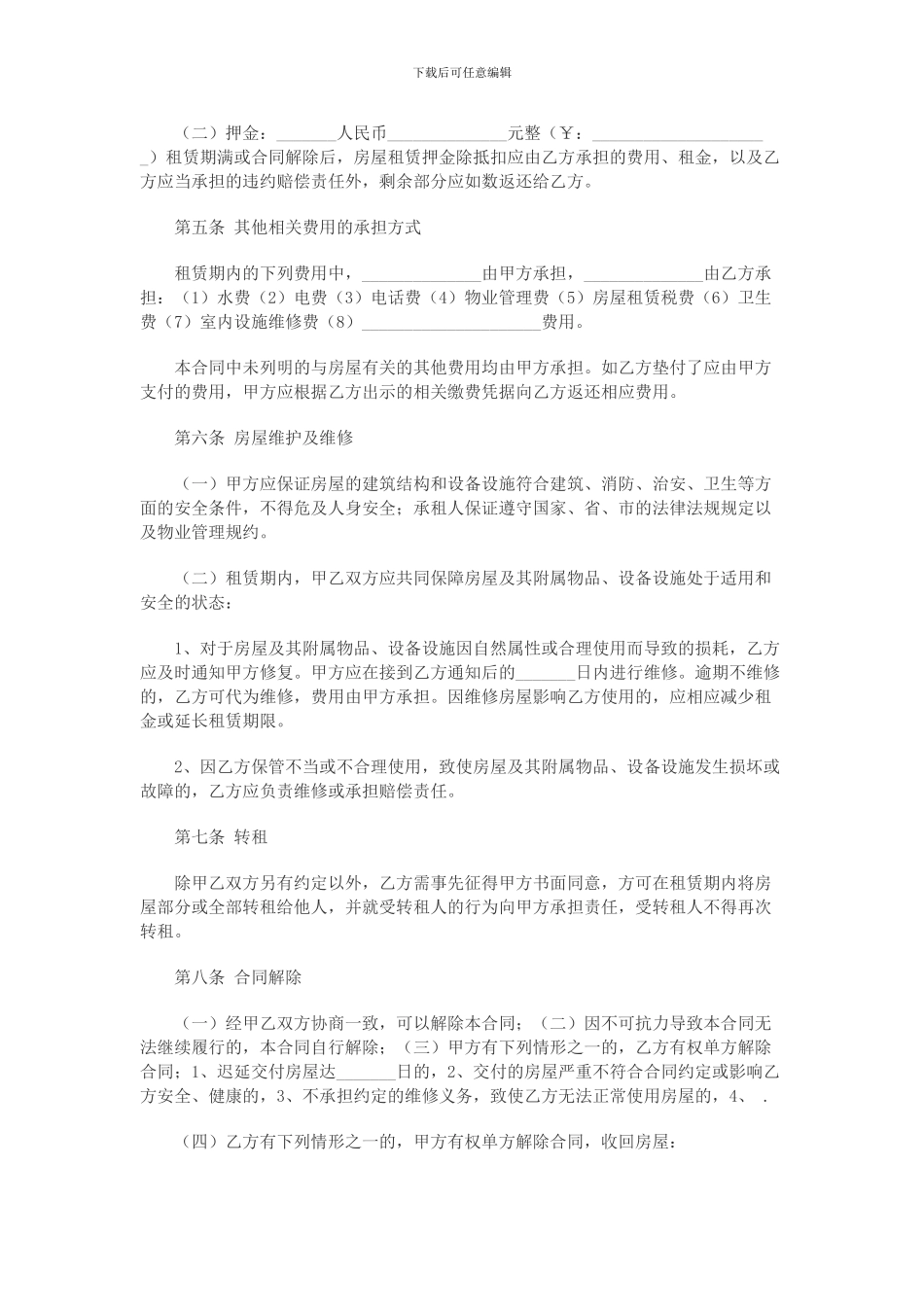 个人商品房出租合同范本_第2页