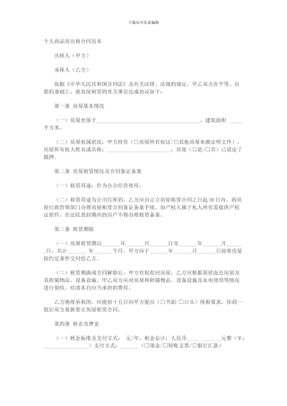 个人商品房出租合同范本