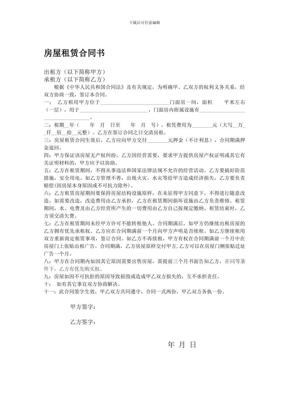 个人商铺租赁合同_第1页